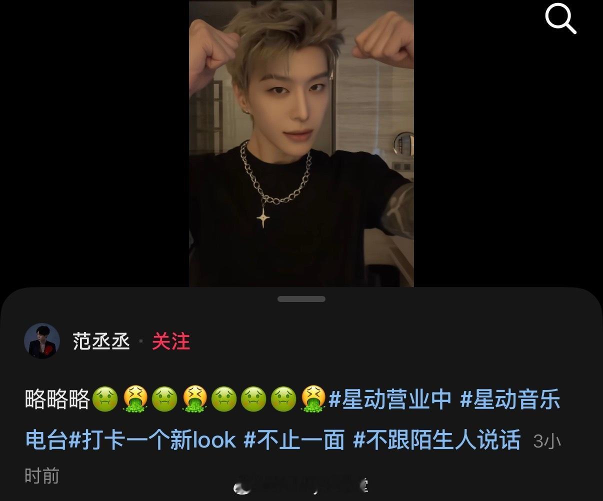 范丞丞最新营业配文：略略略，不跟陌生人说话。这算是回应近期争议吗？ 