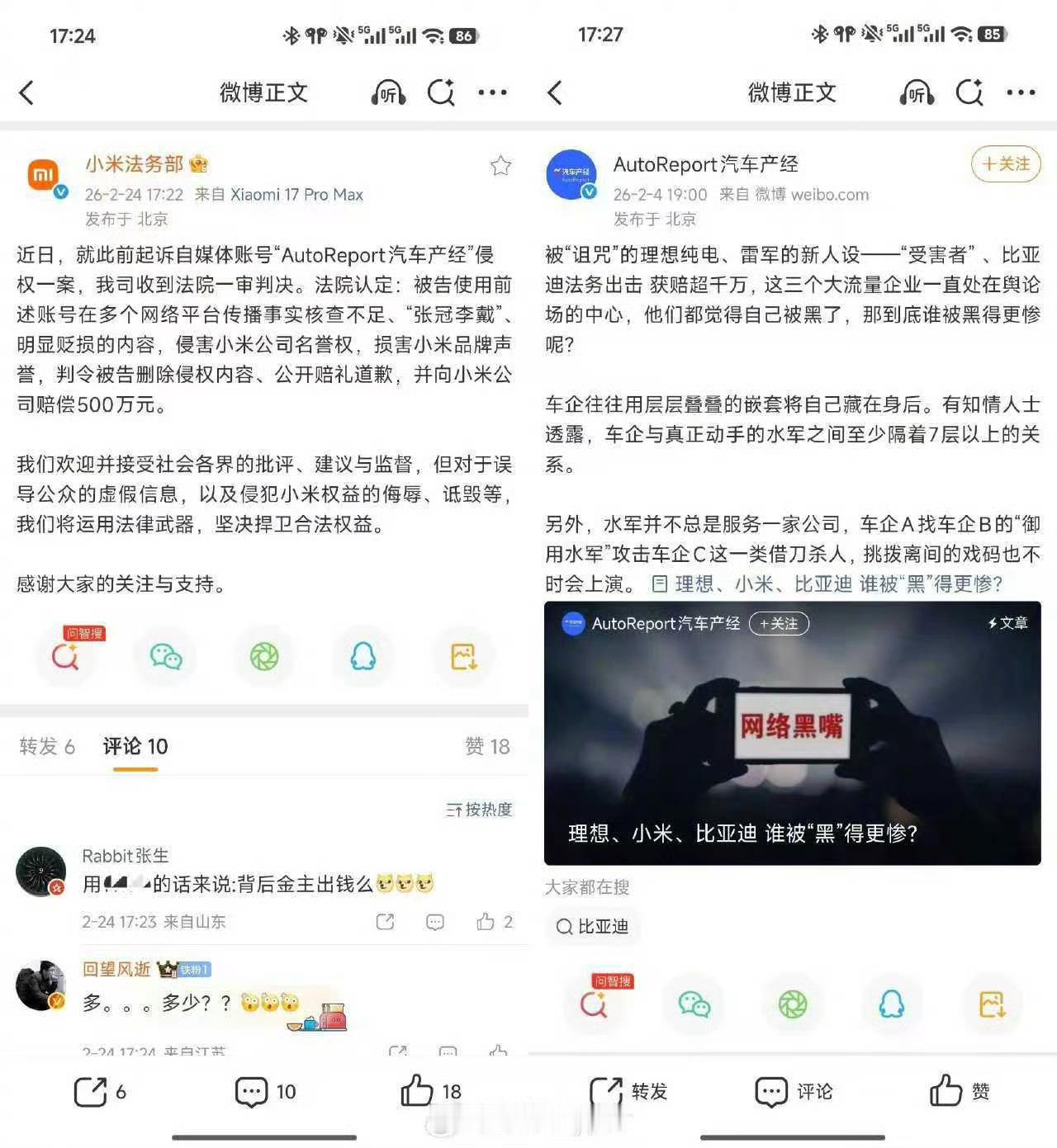 输了官司，赔偿500万。我是很少看到因为内容法院很少判这么大金额，并且法律是讲证