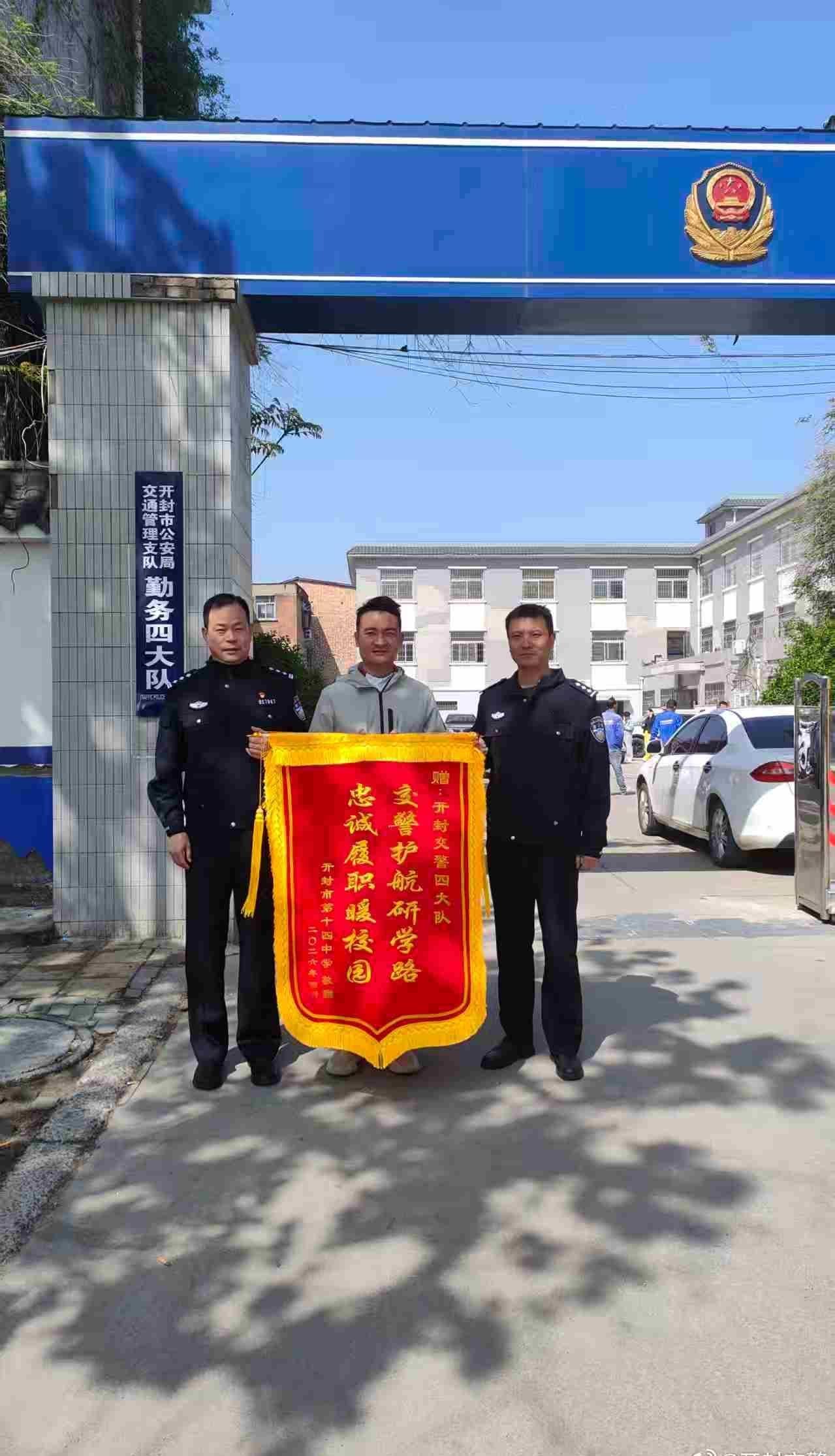 · 护航中原我为群众办实事【交警护航研学路 忠诚履职暖校园师生送锦旗赞美好交警】