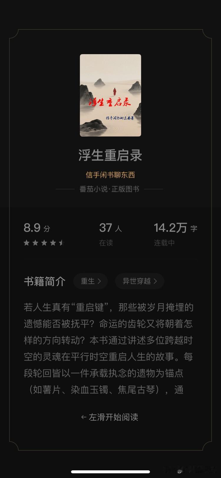 鞅生劫（摘自《浮生重启录》今晚十二点前在该小说里发布余下全部章节）
第一章 裂