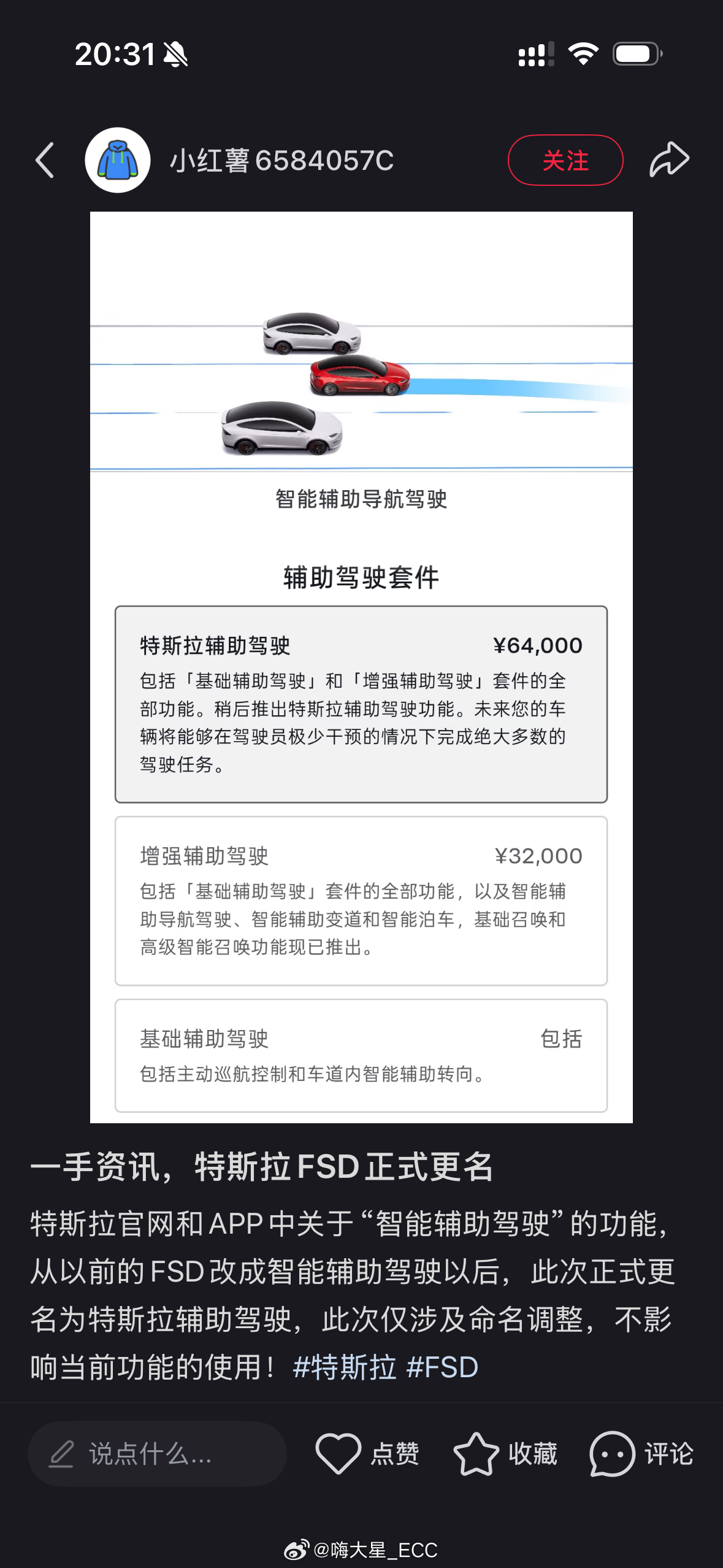 FSD应该真的要来了正式更名为：特斯拉辅助驾驶 