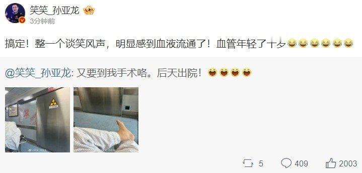 解说孙亚龙完成手术后发声：血液流通 感觉年轻了十岁孙亚龙术后（放支架）更新微博，