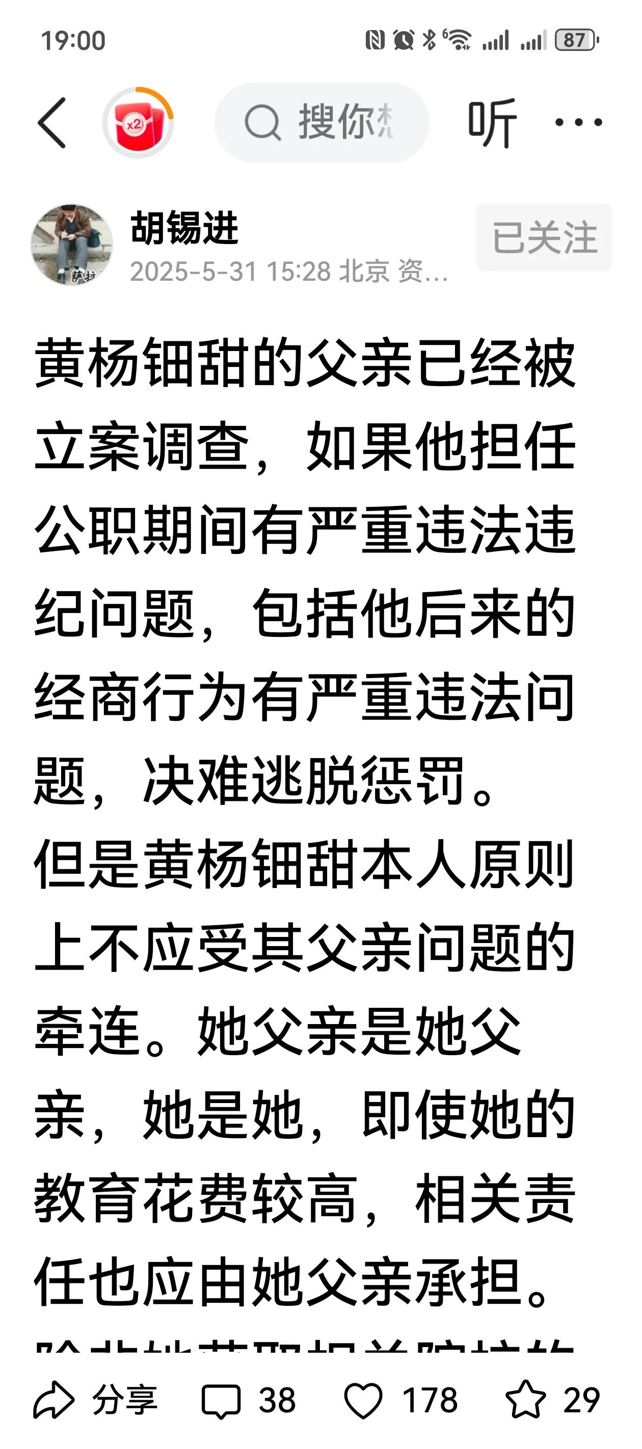 胡锡进的立场很有问题，竟然站在黄杨钿甜的一边替其开脱，认为她不应该被歧视，甚至有