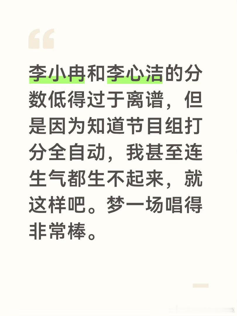 李小冉李心洁的梦一场唱得超棒，值得900+李小冉这几个 情感vocal舞台  就