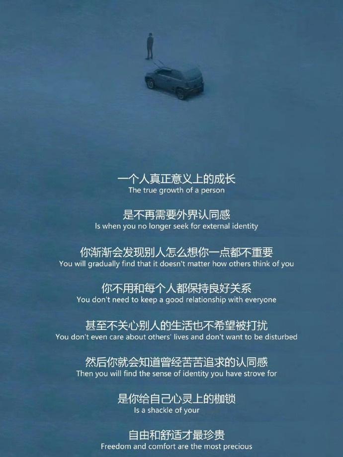 真正成长是不再需要外界认同感 