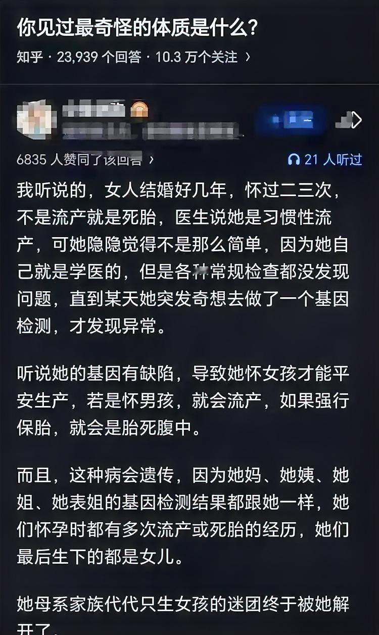 女儿国从神话走进现实？一女子多次胎停流产，基因揭秘太颠覆
 
现实中竟真的存在自