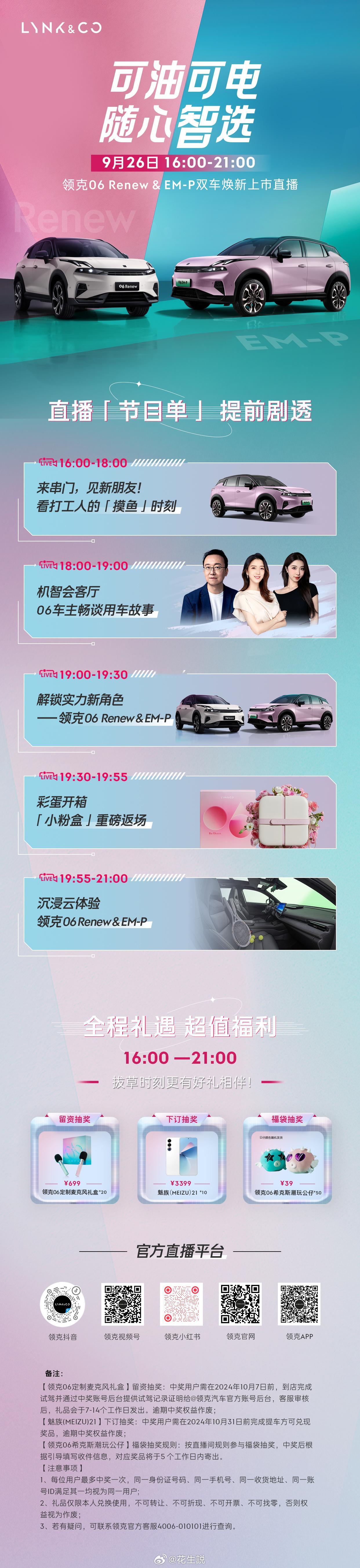 #领克06 今日焕新登场锁定直播间解锁机智「新」拍档与超值福利更有「小粉盒」重磅