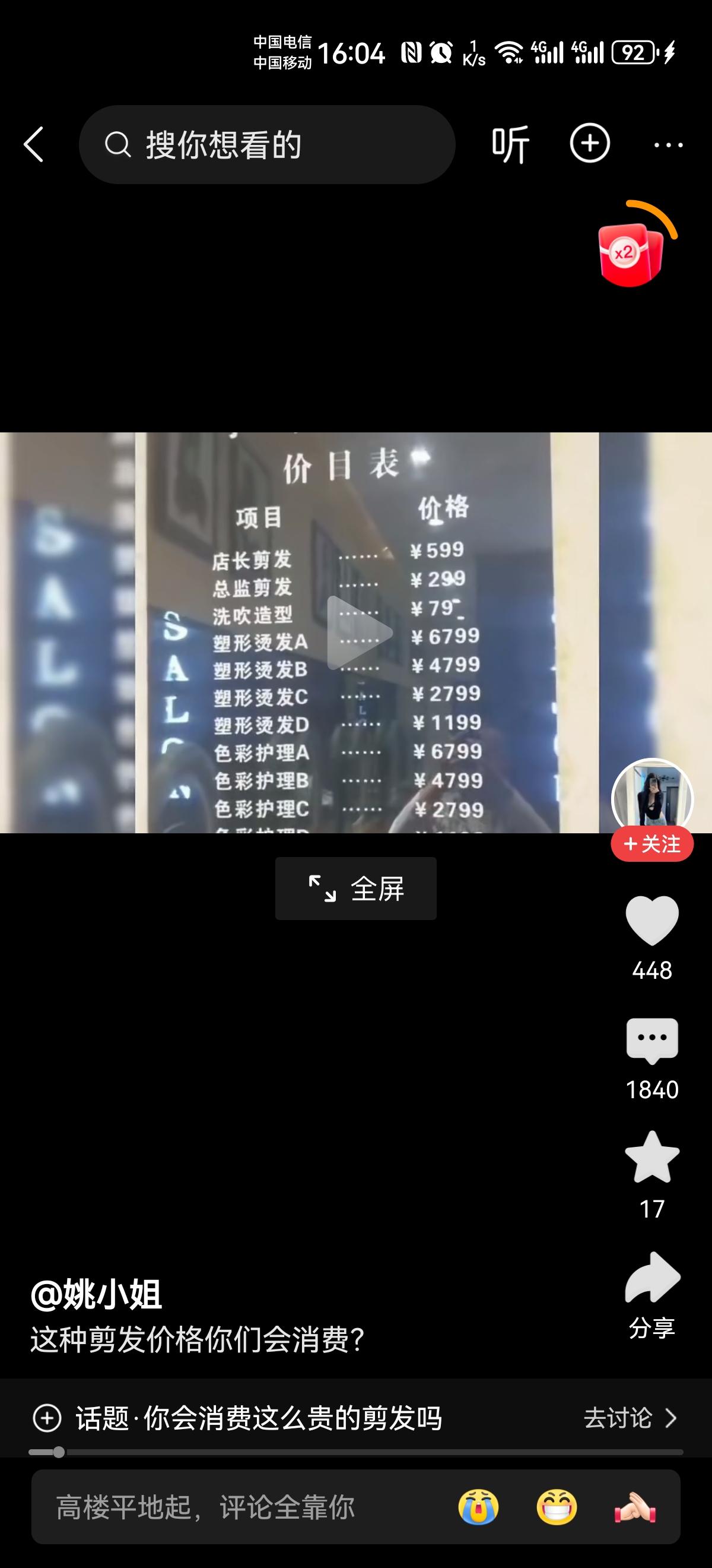 看到这理发店的价格，我只能说，我是穷的剪不起，不是我不愿意去[流泪][流泪][流