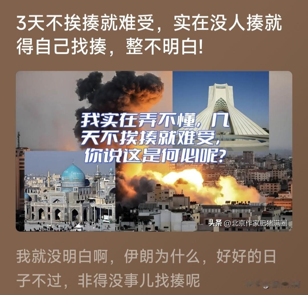 这位作家真敢说:3天不挨揍就难受！实在没人揍就自己找揍，这是何必呢？

苍狼小时