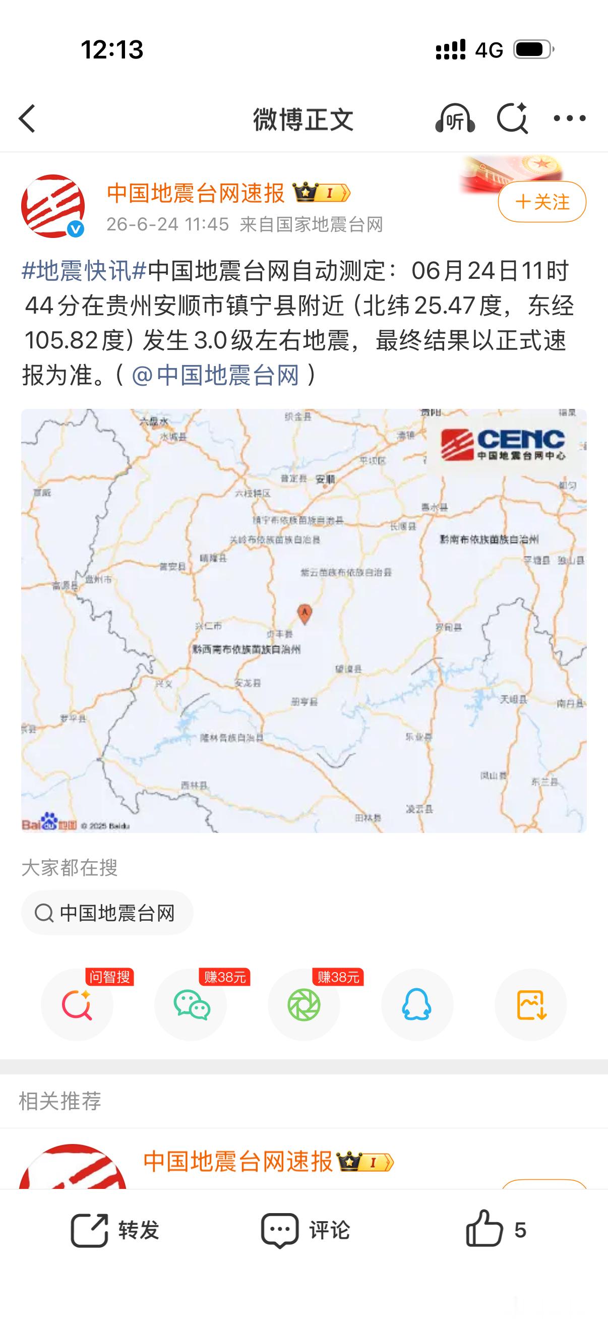 贵州镇宁地震 中国地震台网自动测定：06月24日11时44分在贵州安顺市镇宁县附