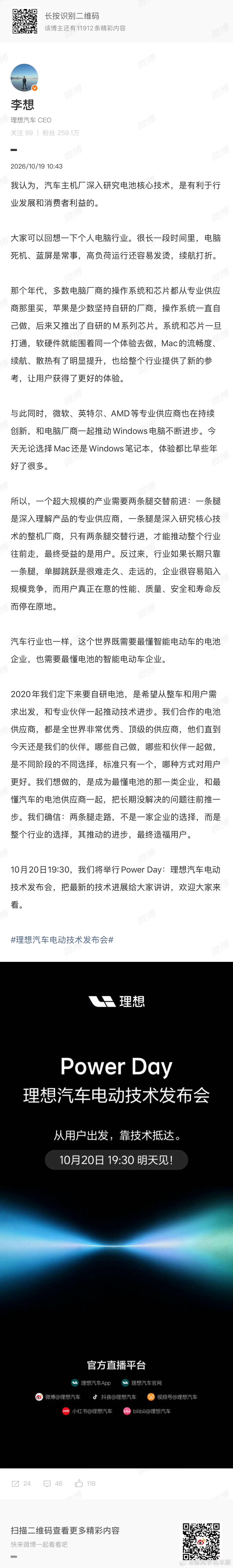 李想谈车企自研电池不管用什么电池，最终都是体验说了算理想接下来的车都会搭载自研电
