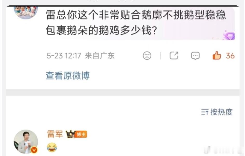 雷军包容玩梗获赞 雷军：我也不知道为啥一堆人开始表扬我，原来都是同行衬托~ 