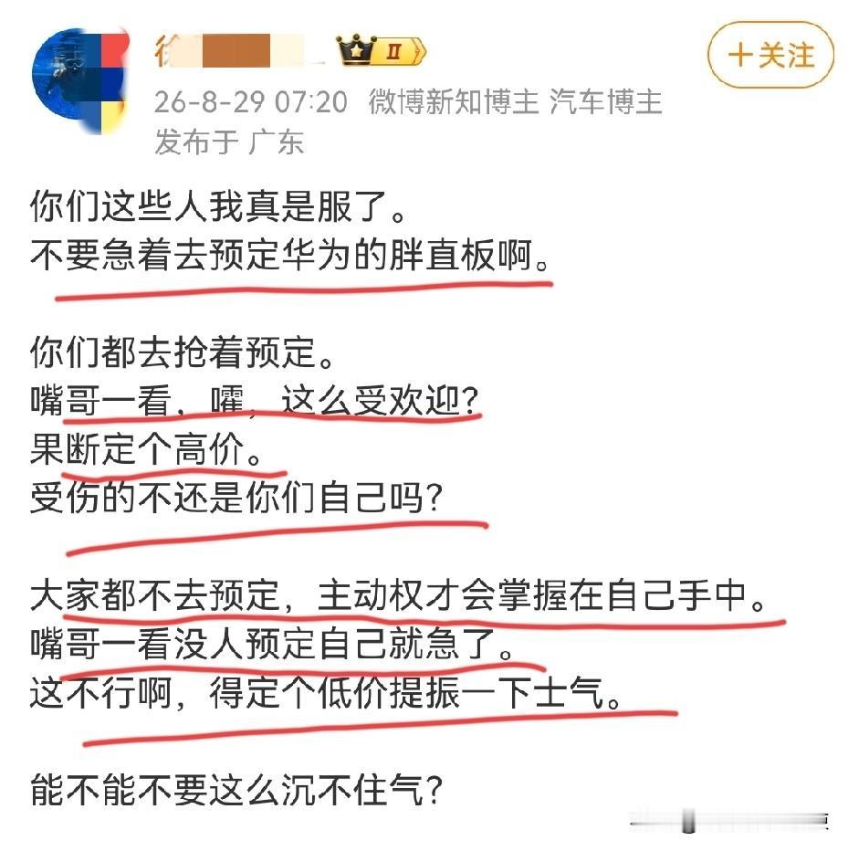 博主：大家都不要急着去预定Pura X View，否则受伤的还是你们，要让余承东