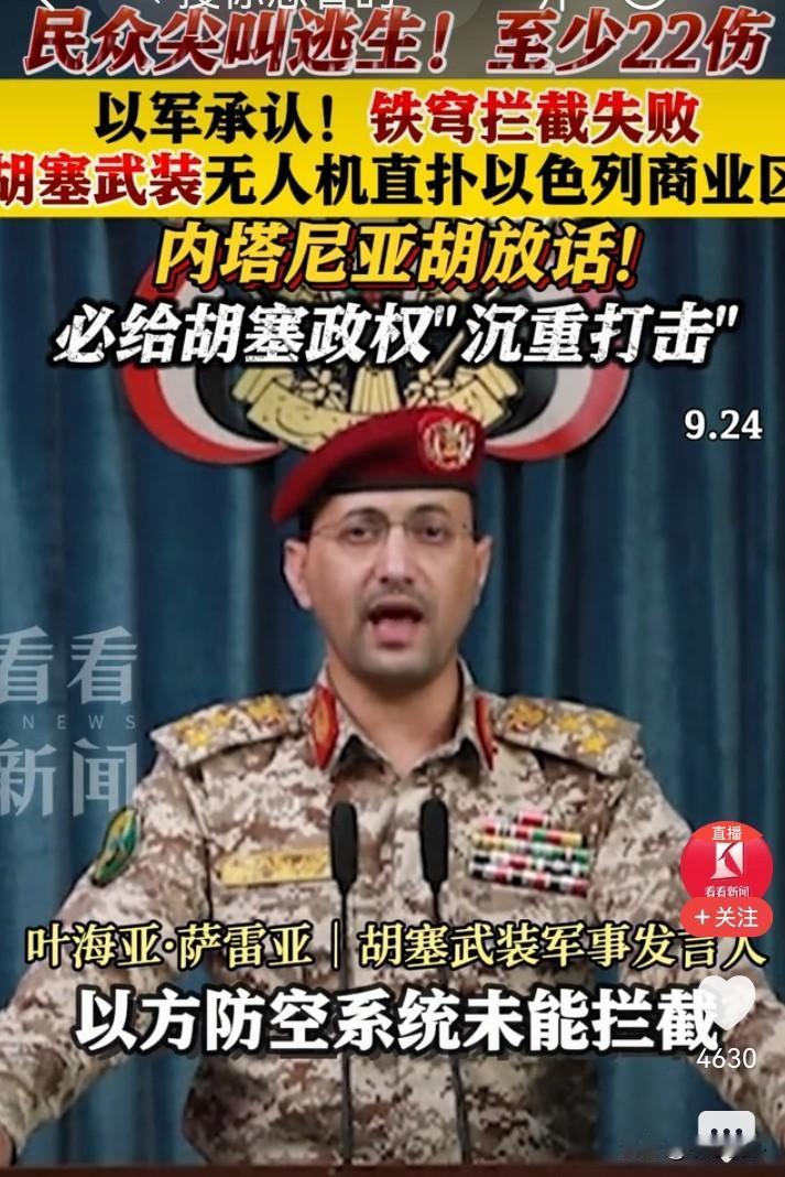穷兵黩武的以色列，会迷信武力到什么时候？
这次，胡塞武装出动了2架无人机，也不知