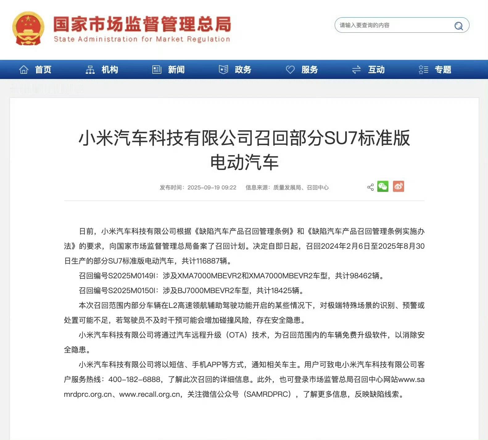 小米召回11.7万辆标准版SU7这不就是OTA吗，为啥要说是召回，这不影响人家小