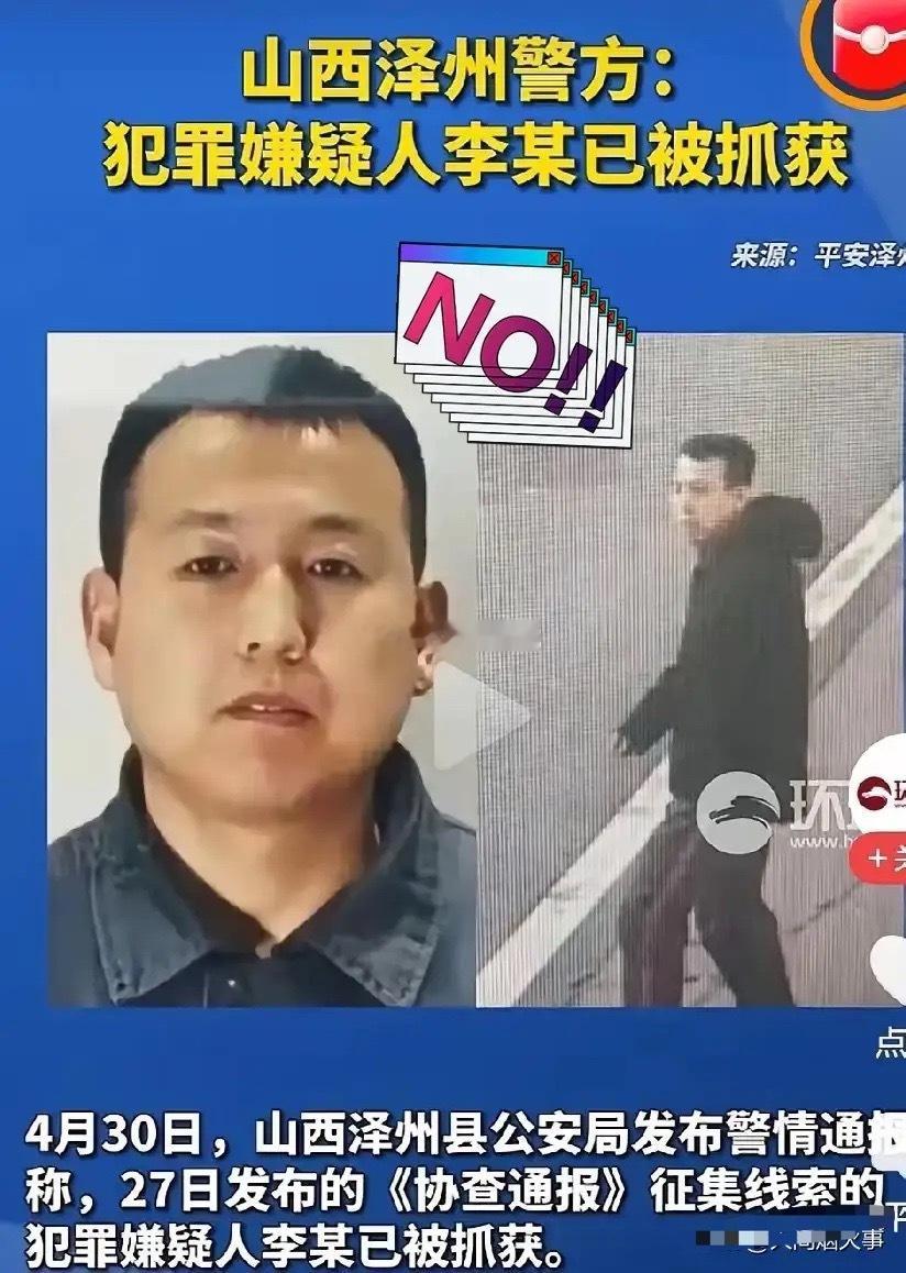 4月30号早上9点多，背着重大命案的嫌犯李某，在唐安山半山腰被死死摁住了。说实话