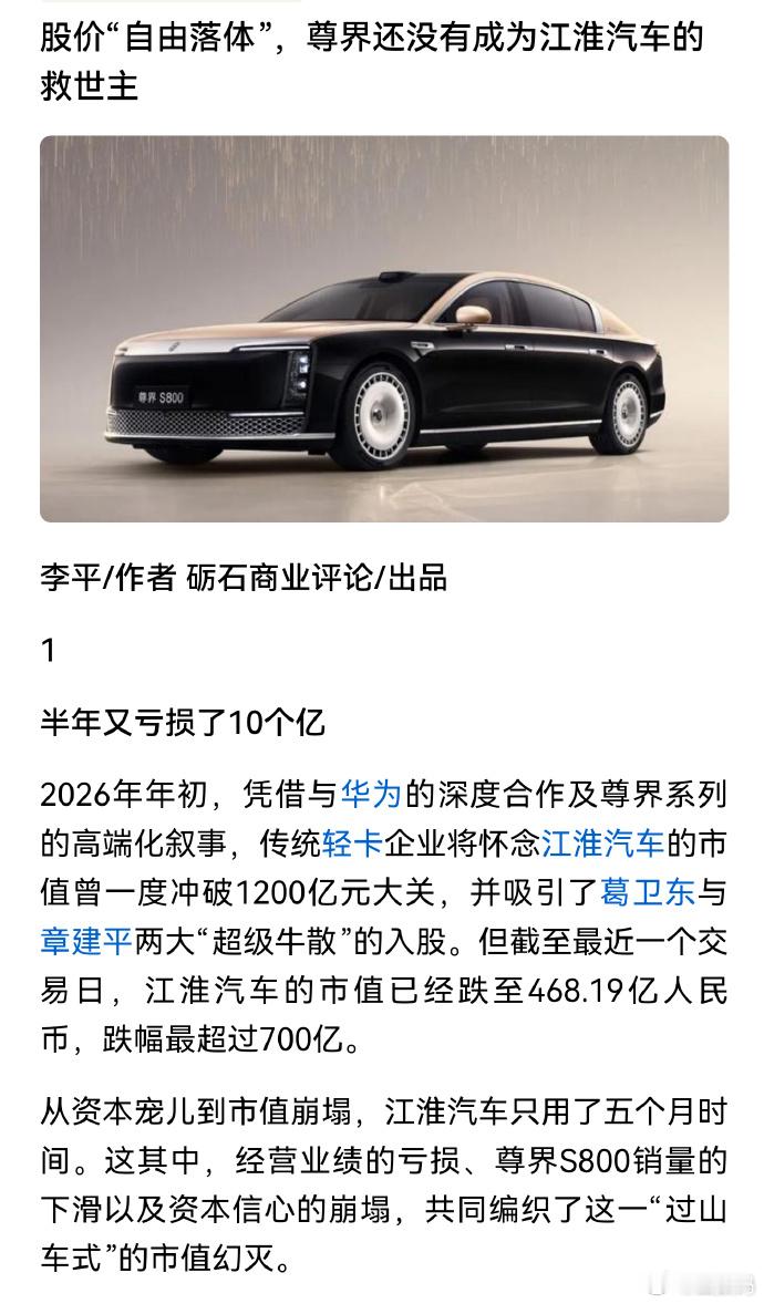 尊界卖的这么好，为什么没有成为江淮的救世主？ 