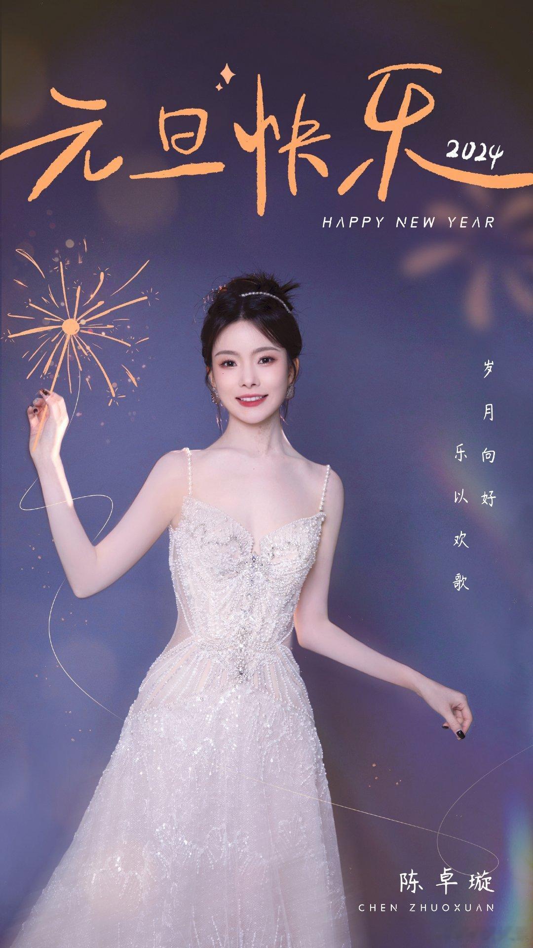 #硬糖少女303##陈卓璇# 今日份糖妹新鲜物料陈卓璇工作室更新元旦节日海报从曝