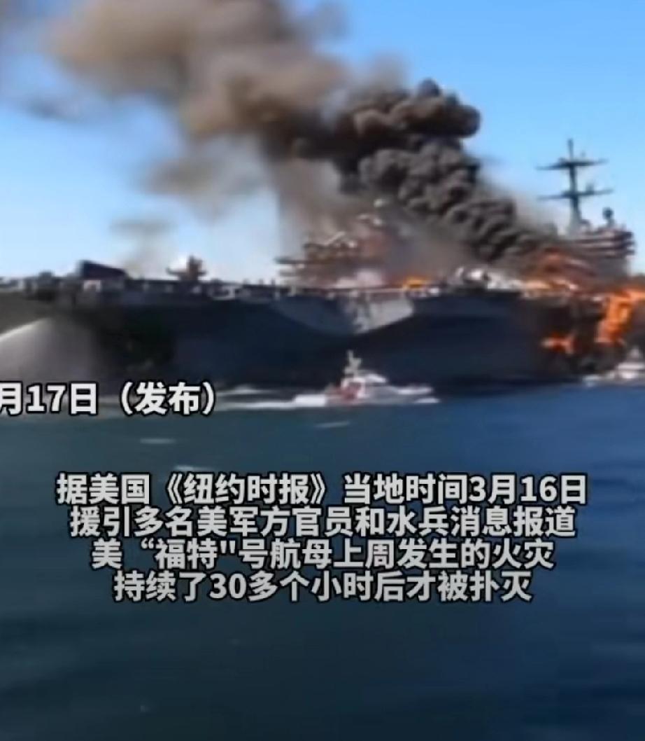3月12日，美军航母“福特”号准备对伊朗采取军事行动。可悲的是，进入红海就燃起了