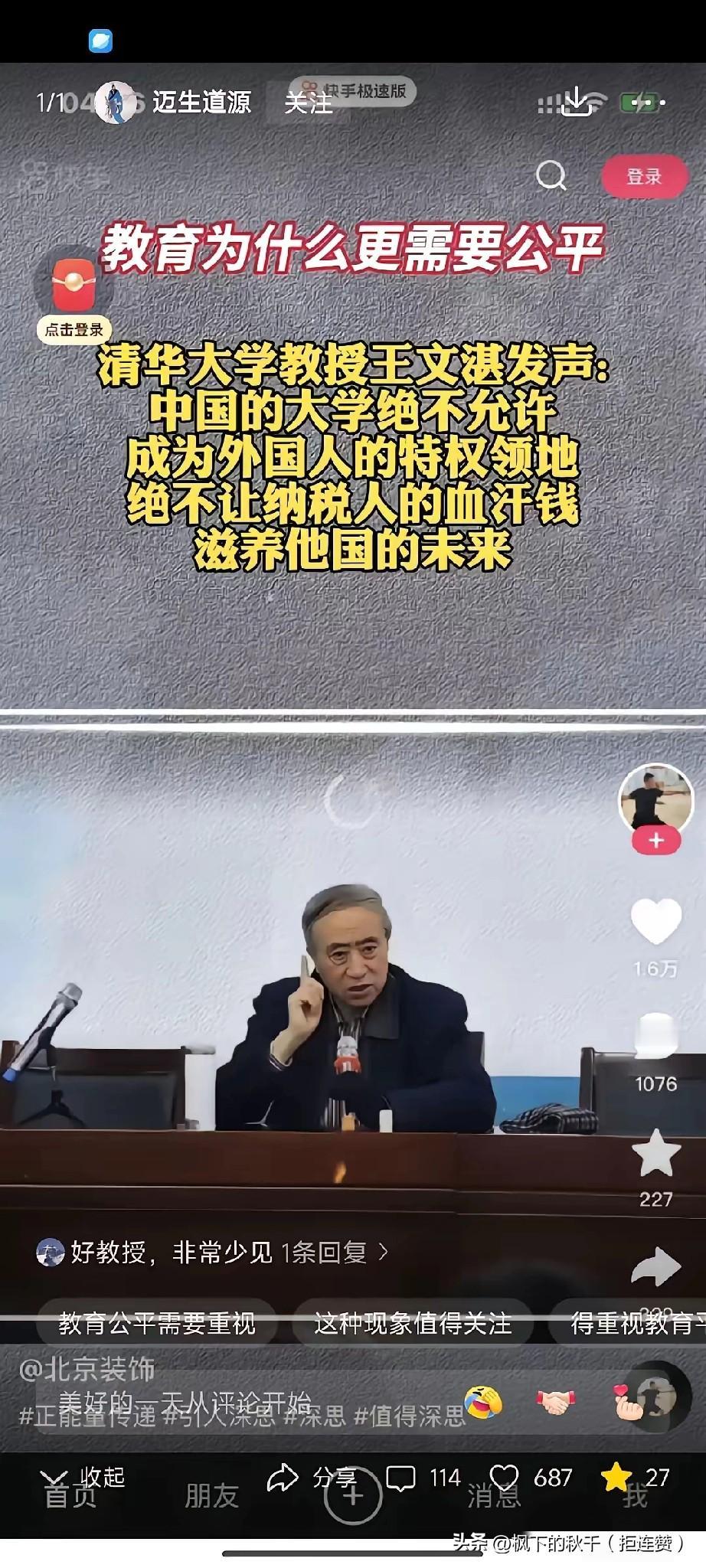 清华教授怒批“特权领地”，农民都懂的理：别委屈自家娃讨好外人！
 
清华王文湛教