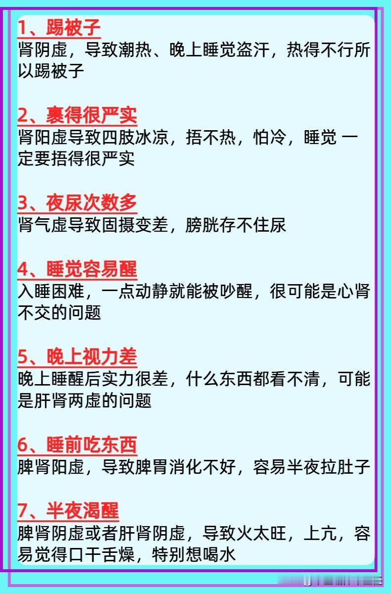 男人晚上睡觉如果出现这7种表现，很有可能是肾虚了！快看看你有没有？

1、踢被子