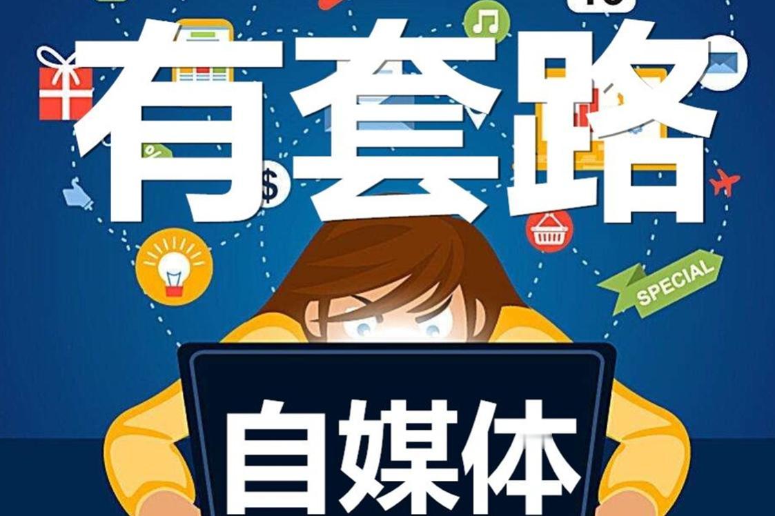 #普通人做自媒体难不难?#在我认知里，做自媒体最基本的一条就是目标人群，善于把握