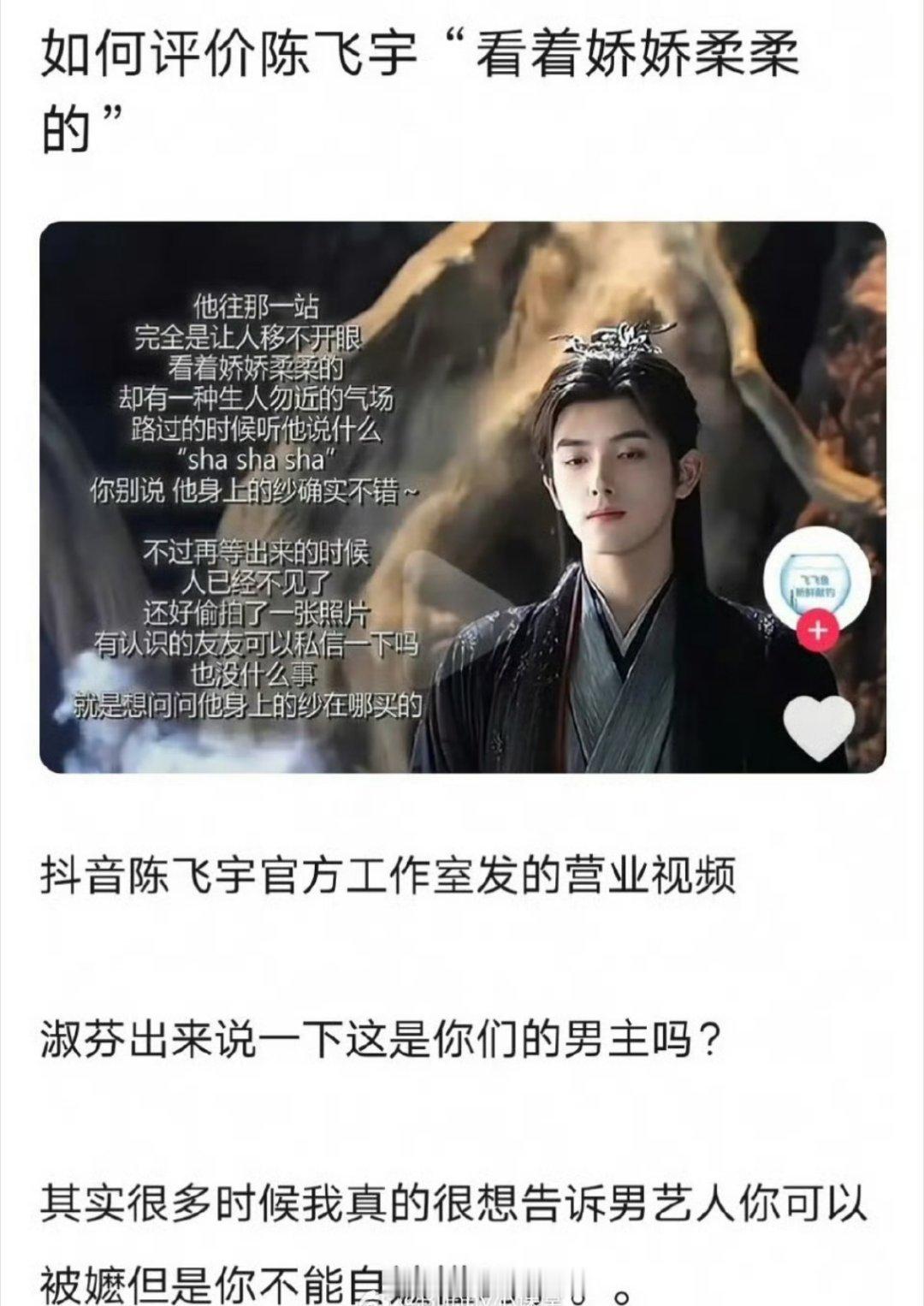 陈飞宇工作室给陈飞宇新物料配文：他往那一站，完全是让人移不开眼，看着娇娇柔柔的怎