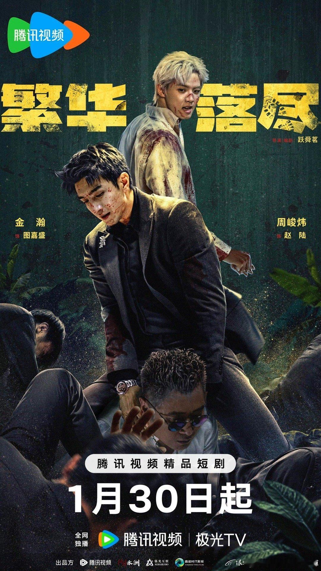 金瀚周峻炜新剧对抗路兄弟 一个靠智谋玩转势力，一个凭身手扫清障碍，眼神交汇便懂彼