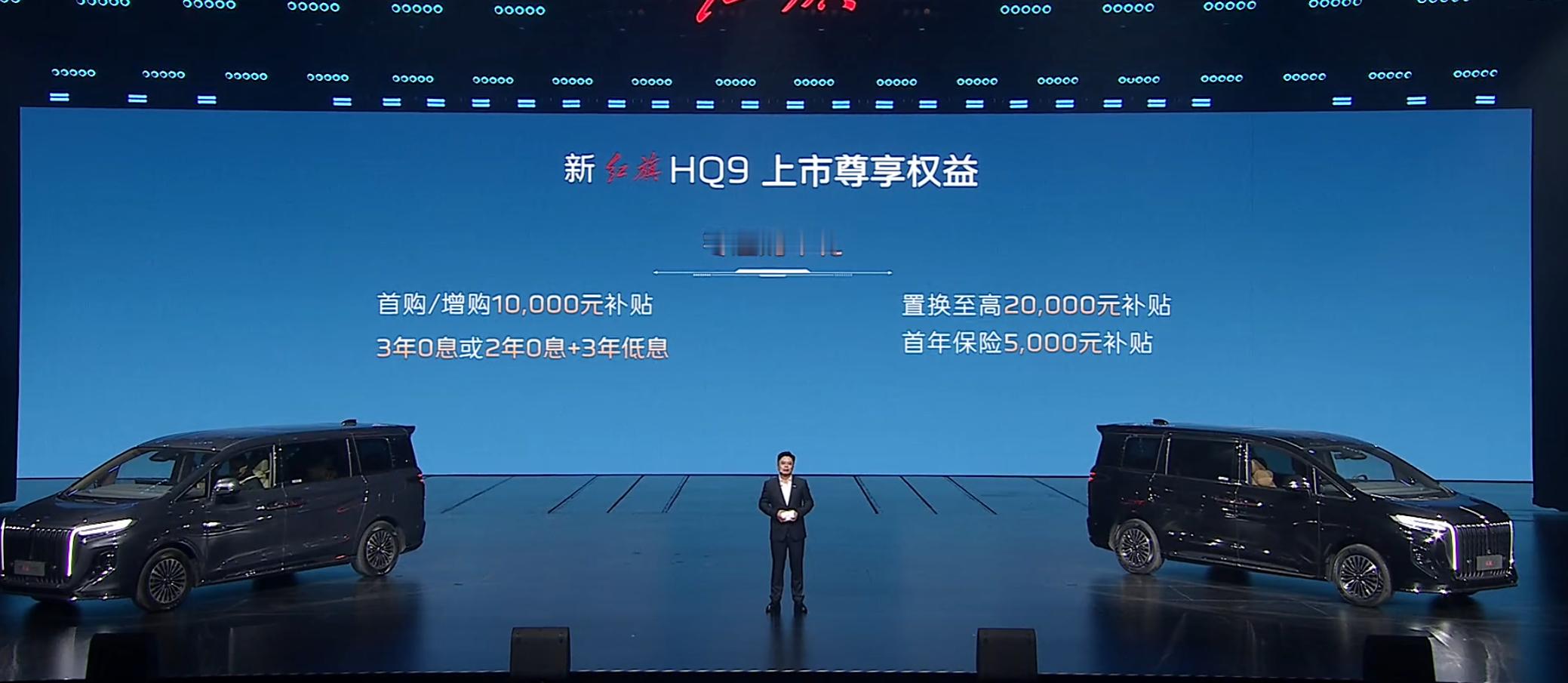 新MPV王者红旗HQ9 33.88-53.88万上市了主要销售的是33.88-3