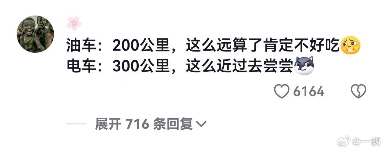 突然理解为什么要买电车了 哈哈哈，太真实了，所以其实买了电车一点都不省钱，因为总