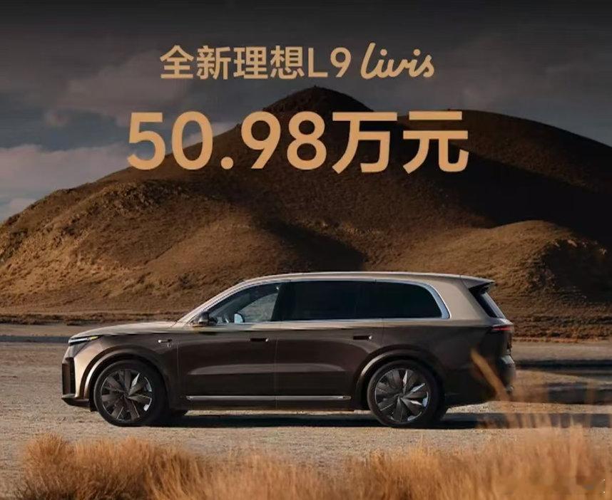 【全新理想L9Livis价格50.98万元】全新理想L9Livis定价50.98
