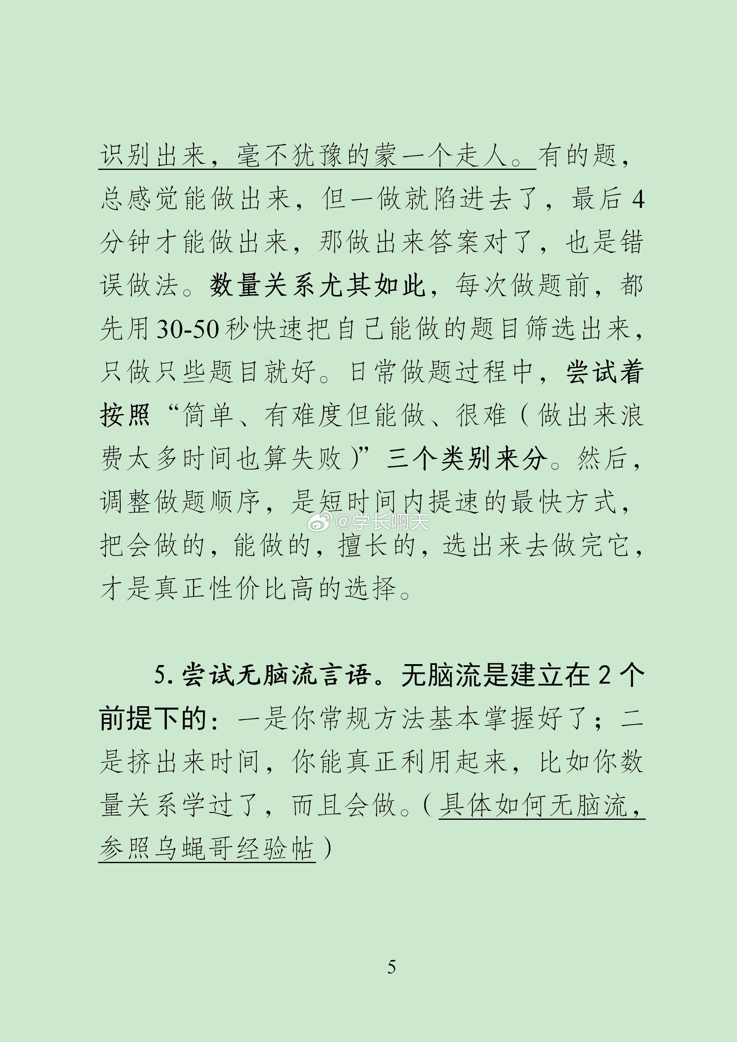 套题阶段，如何科学提速？ ​​​