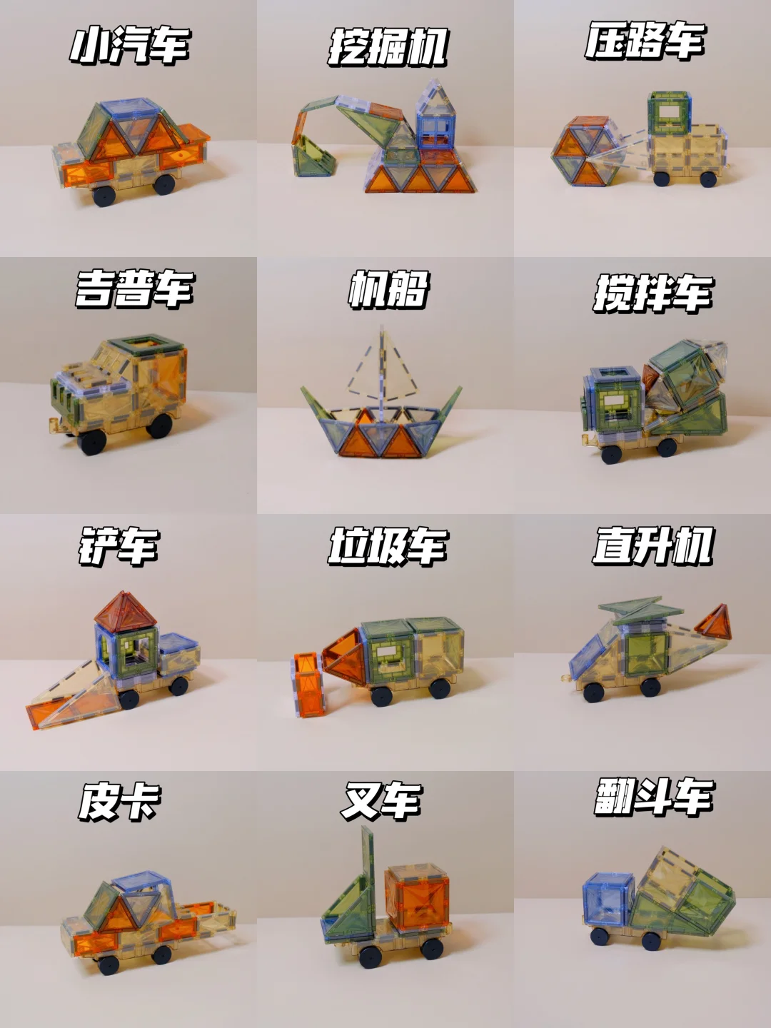 磁力片的100种玩法✨搭建交通工具🚗