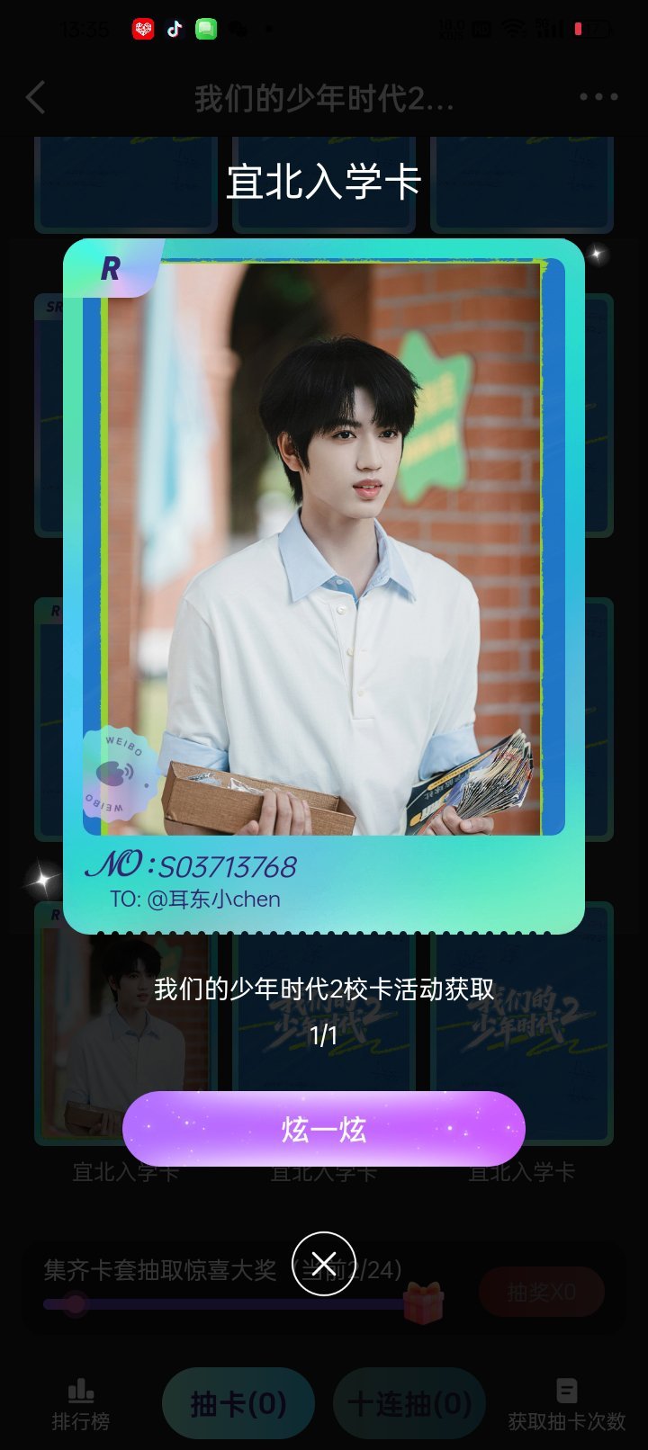 第一张就抽到心肝是什么体验[舔屏] ​​​