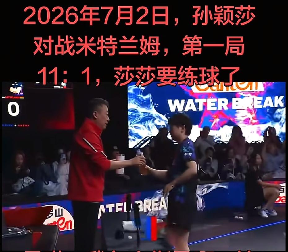哈哈，莎莎呀，你让对手咋打
上次你1-9，也掀翻了人家
这次又开局打人家11-1