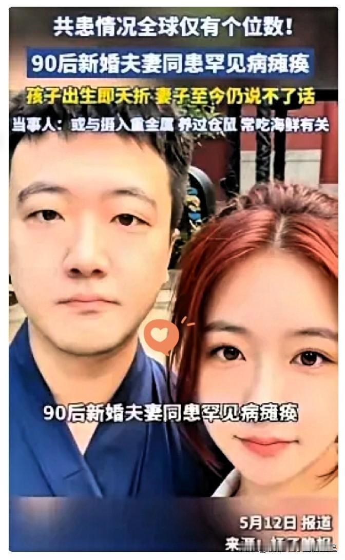 天津90后夫妻罕见病微头条最终定稿
 
泪目了！杭州日报5月12日报道，天津一对