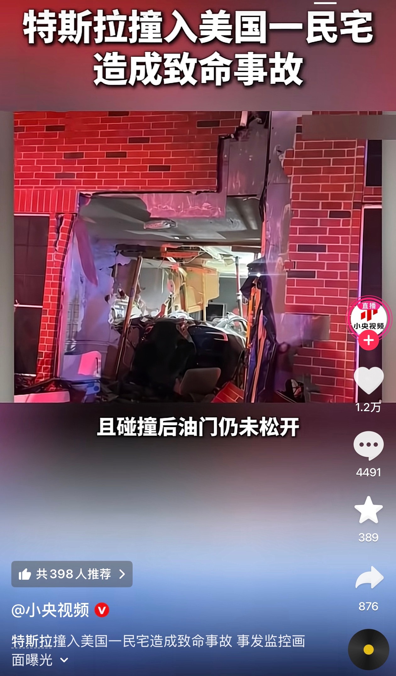 司机说全程开启FSD，特斯拉说是人为的。坐等一个后续。 