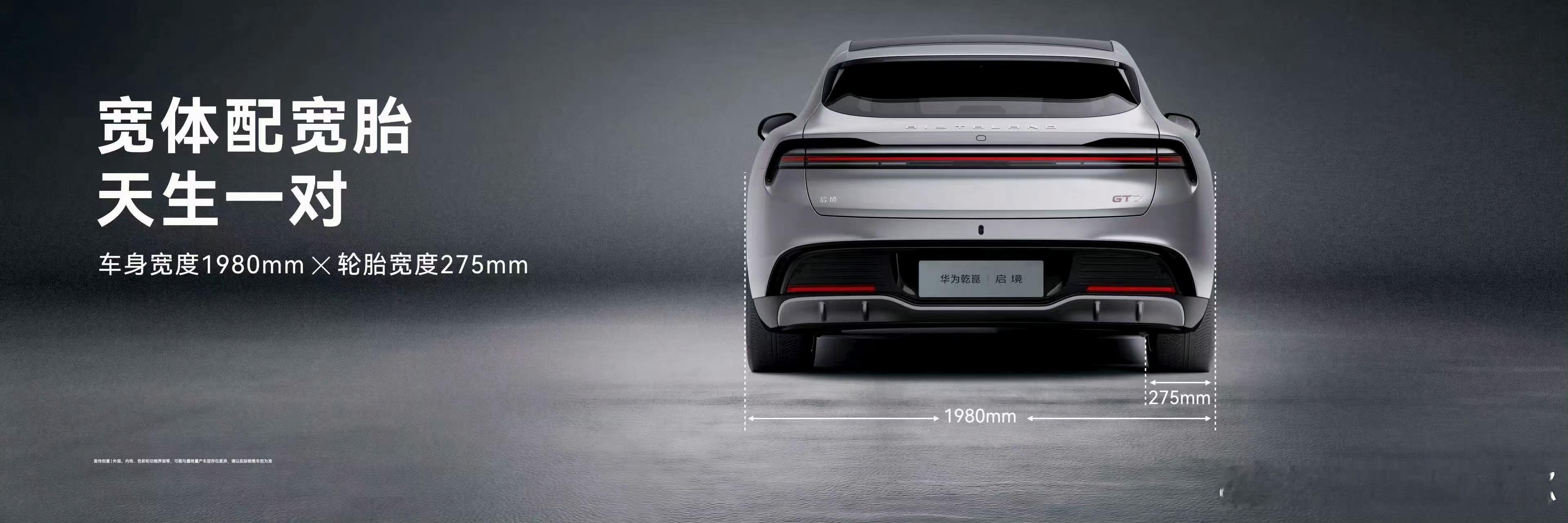 启境GT7亮相了，这设计大家觉得好看吗？原创度如何？同时还公布了启境的英文名：A