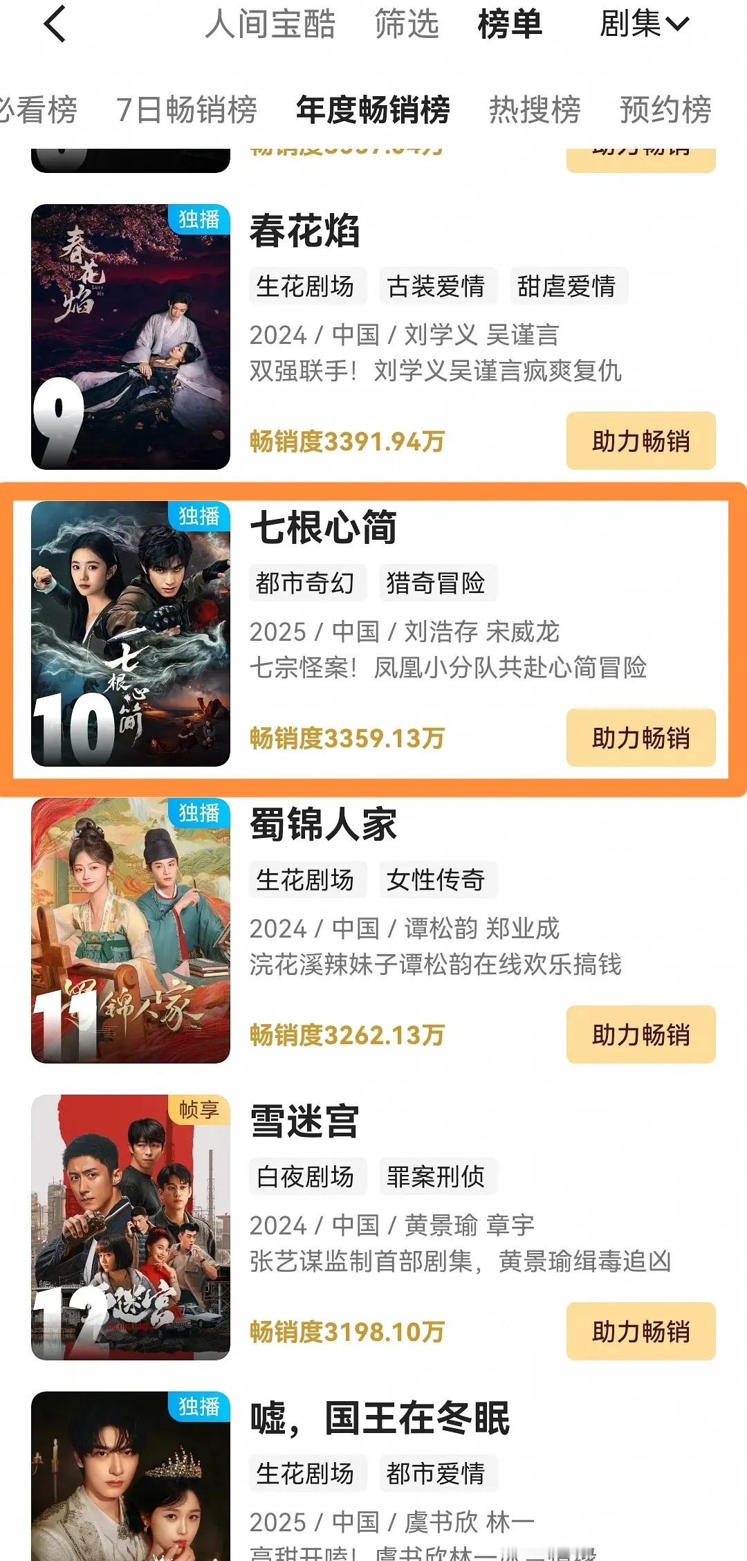 刘浩存今年播的两部剧都进平台拉新年榜了，陷入热恋的我们和七根心简都是现代剧，什么