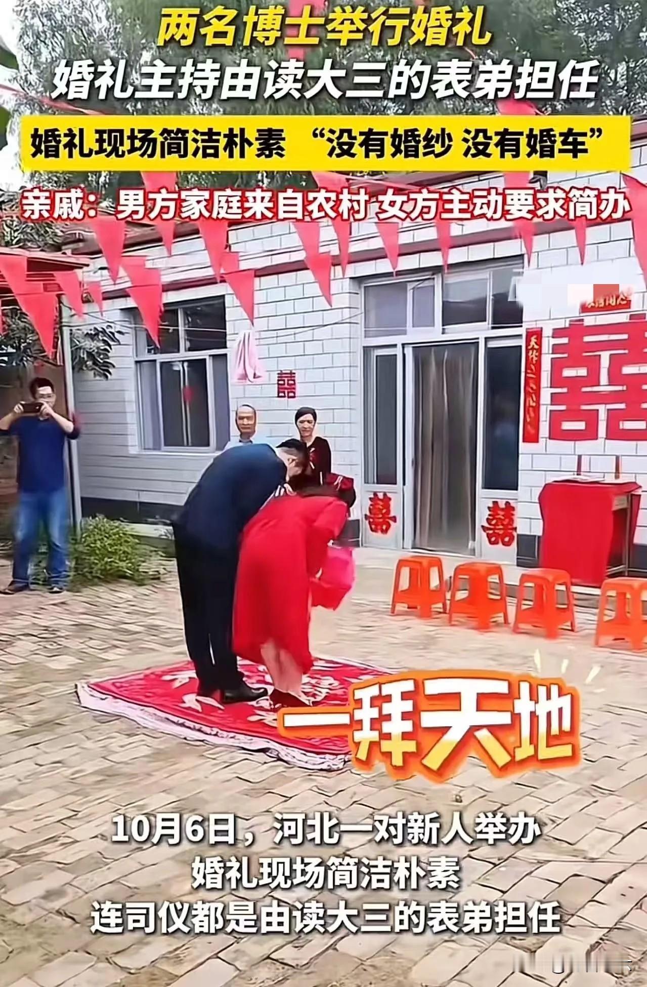 “这个新娘火了！”河北，两名博士举办的婚礼上了热搜，不是因为婚礼有多豪华，而是寒