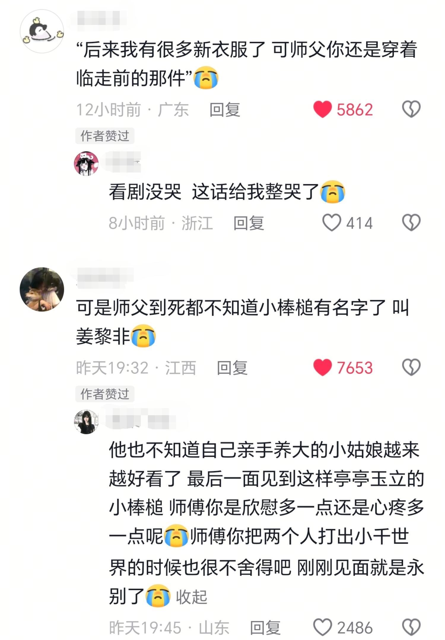 鞠婧祎《千香》后面剧情好虐抖人：师父到死都不知道小棒槌有名字了，叫姜黎非