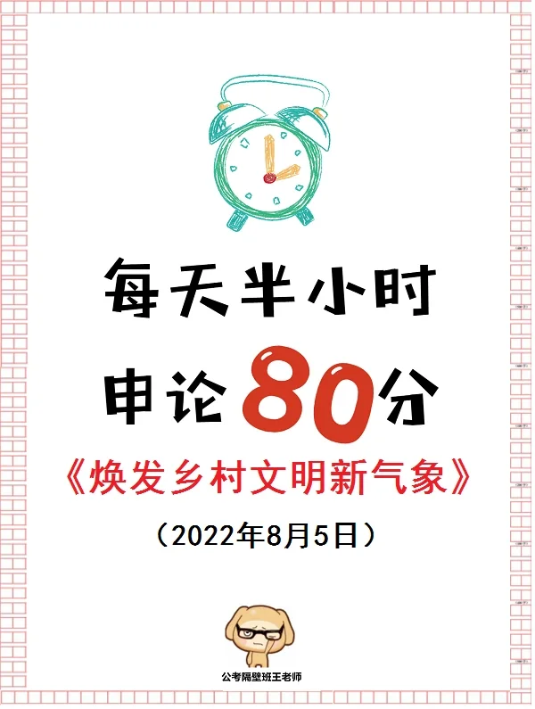 乡村振兴必考“乡风文明”