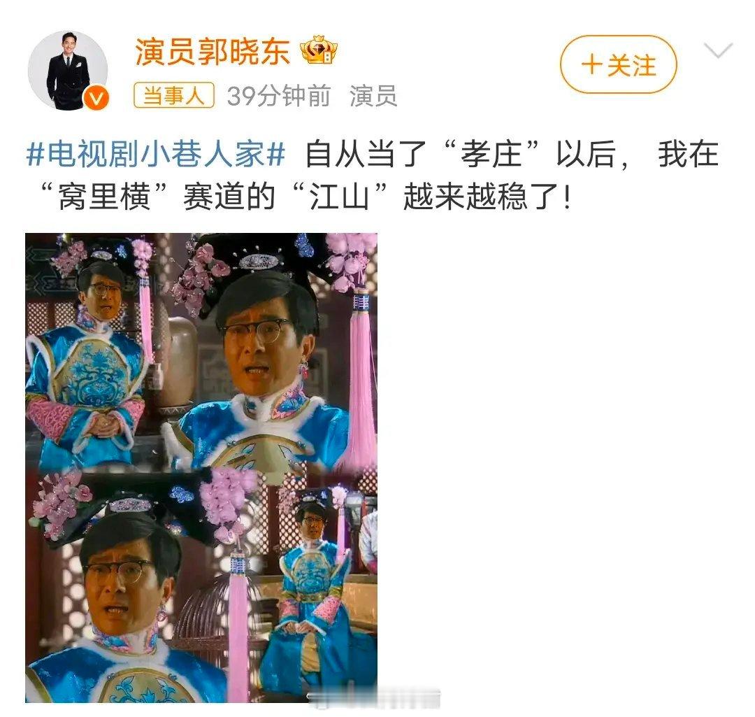 小巷人家 孝庄电视剧《小巷人家》庄超英的扮演者郭晓东自己认领了“孝庄”的称号，不