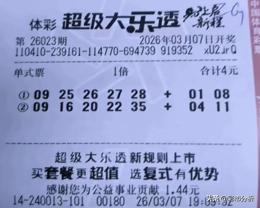彩友晒4元单式票全中大乐透5+2拿下717万头奖，票面信息清楚完整无任何遮挡，但