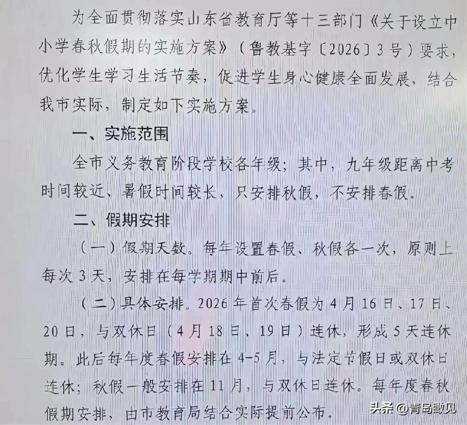 临沂春假来了，青岛春假还会远吗？

今天，临沂发布公告，将于4月16、17、18