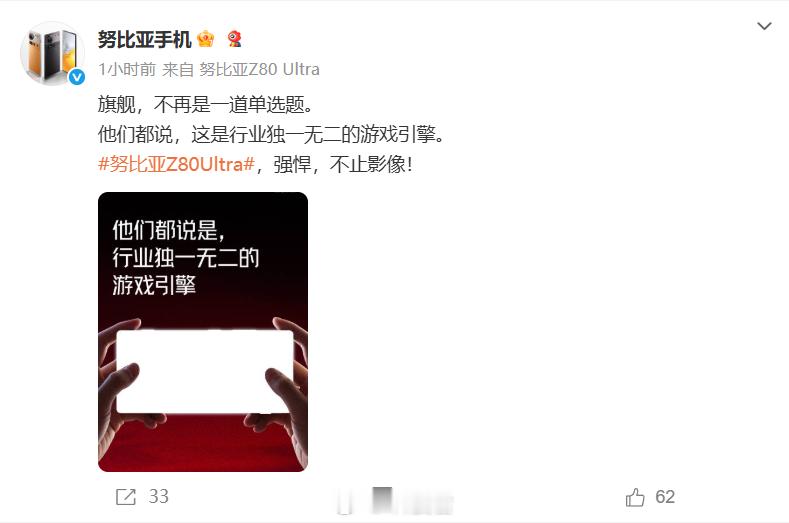 努比亚Z80Ultra搭载红魔游戏引擎 努比亚海报暗藏玄机啊！这次新品努比亚Z8