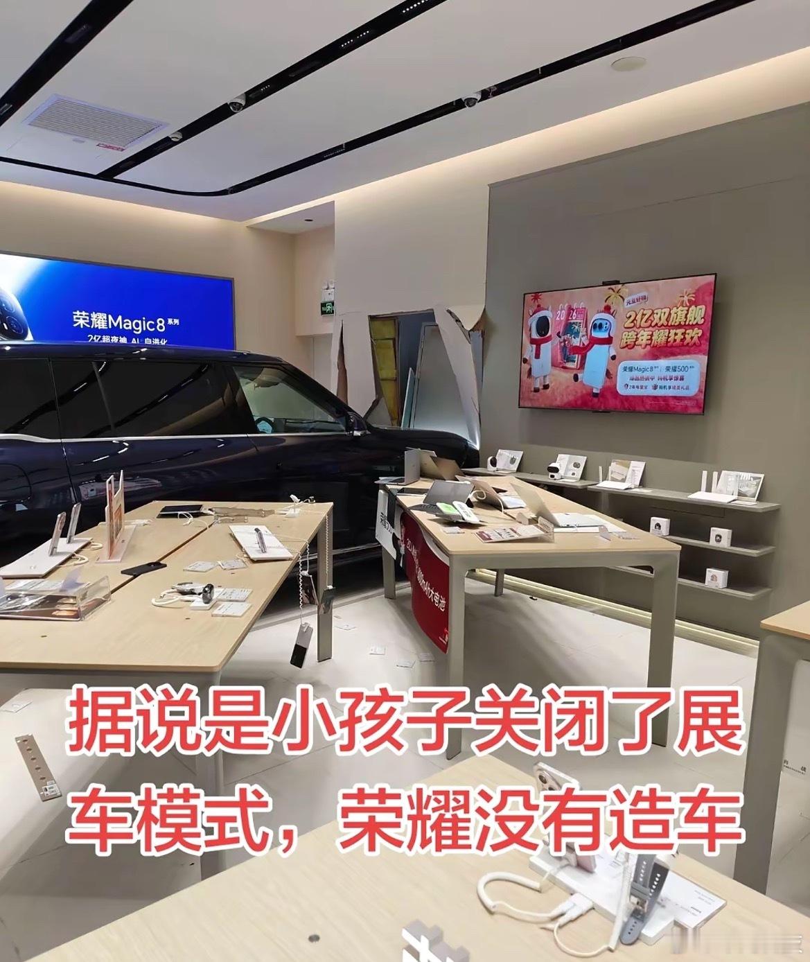 商场展车被小孩误触撞入手机店乍一看还以为是荣耀门店也开始卖车了！原来是小孩哥把商