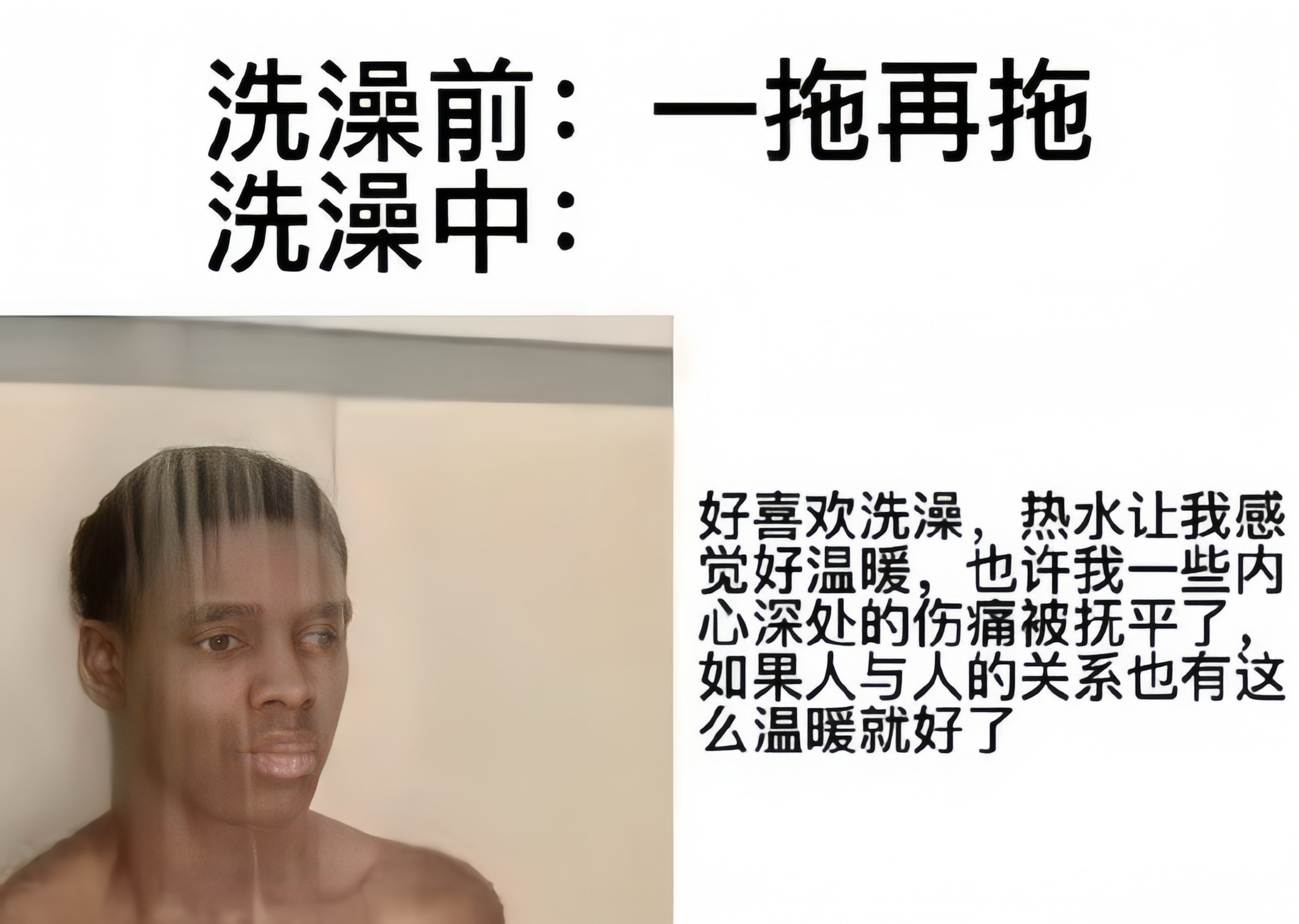 我喜欢洗澡的主要原因 ​​​