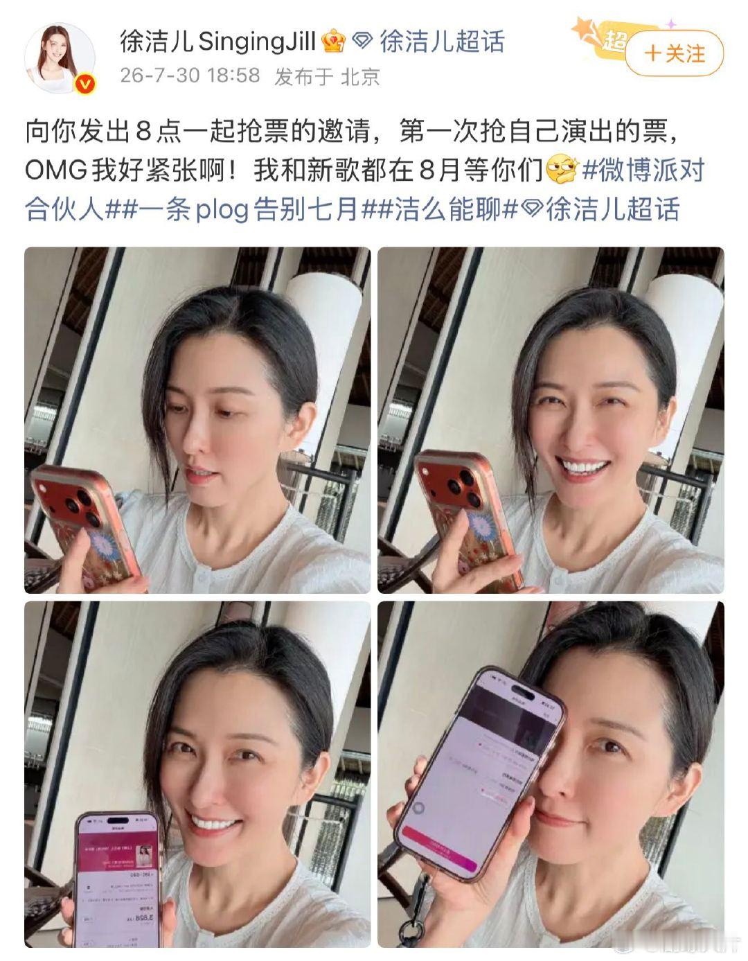 徐洁儿抢票徐洁儿首场音乐会正式开票，姐姐又开启抢票模式，和粉丝同台竞争门票，真心