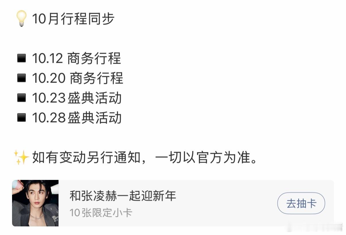 张凌赫10月行程，确认出席vogue盛典[努力] ​​​
